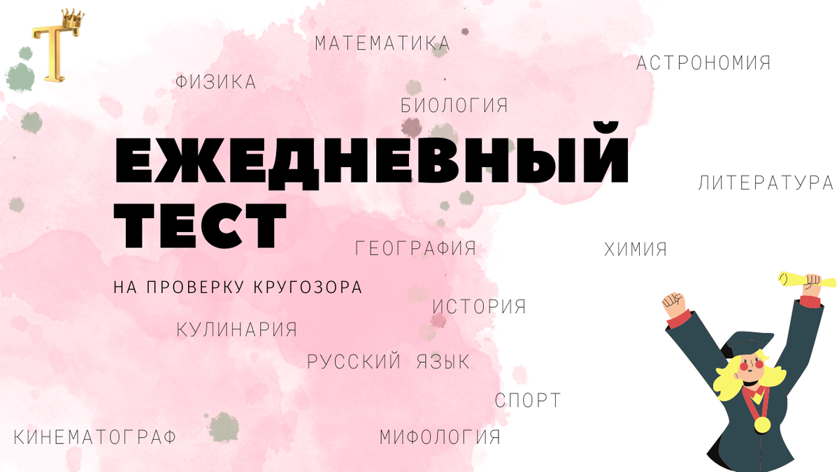 Тесты перезагрузка на дзене. Тесты перезагрузка 2 ежедневный. Тесты перезагрузка на дзене. Ежедневный тест на проверку кругозора. Тесты перезагрузка на дзене.