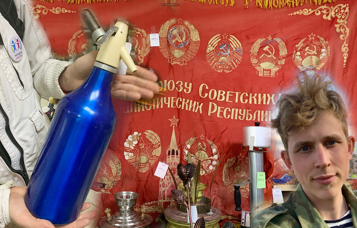 Степан Корольков и найденный в комиссионке сифон