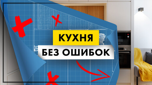 КУХНЯ В ОДНОКОМНАТНОЙ КВАРТИРЕ! Что нужно знать перед выбором кухни: материалы, типы, эргономика