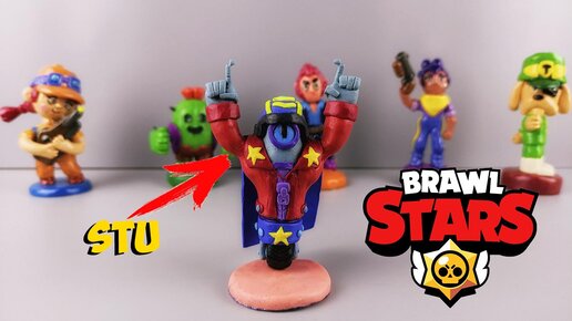 СТЬЮ БРАВЛ СТАРС ( STU BRAWL STARS ) ИЗ ПЛАСТИЛИНА