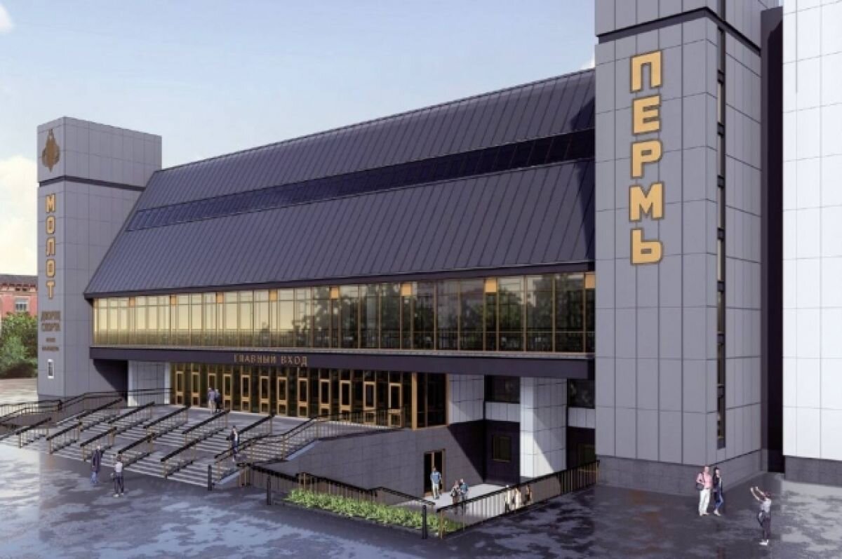 дворец спорта молот пермь. дворец молот пермь. дворец спорта молот пермь. удс молот арена. пермь ледовая арена молот.