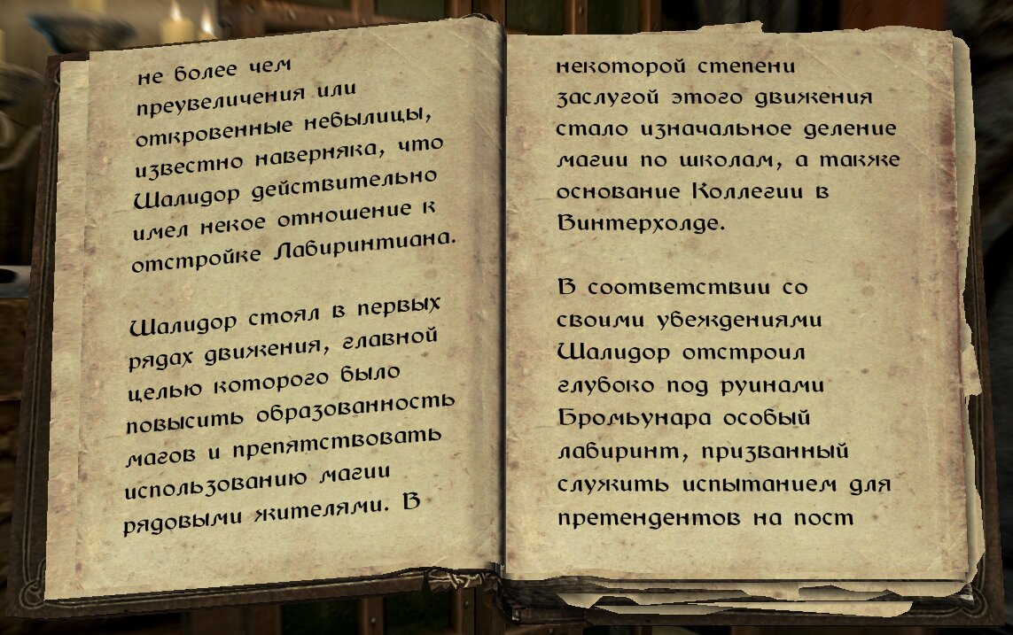 Скайрим: квест «Испытание колдуна» (Лабиринт Шалидора) | The Elder Scrolls   АпоКриФ | Дзен