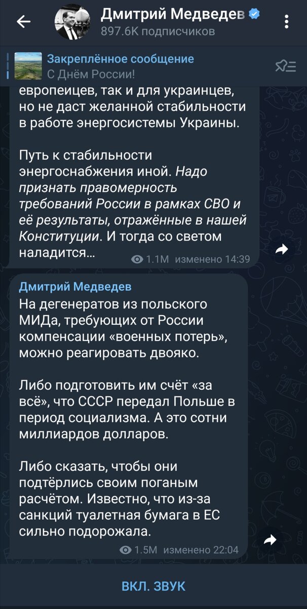 Телеграмм канал Медведева