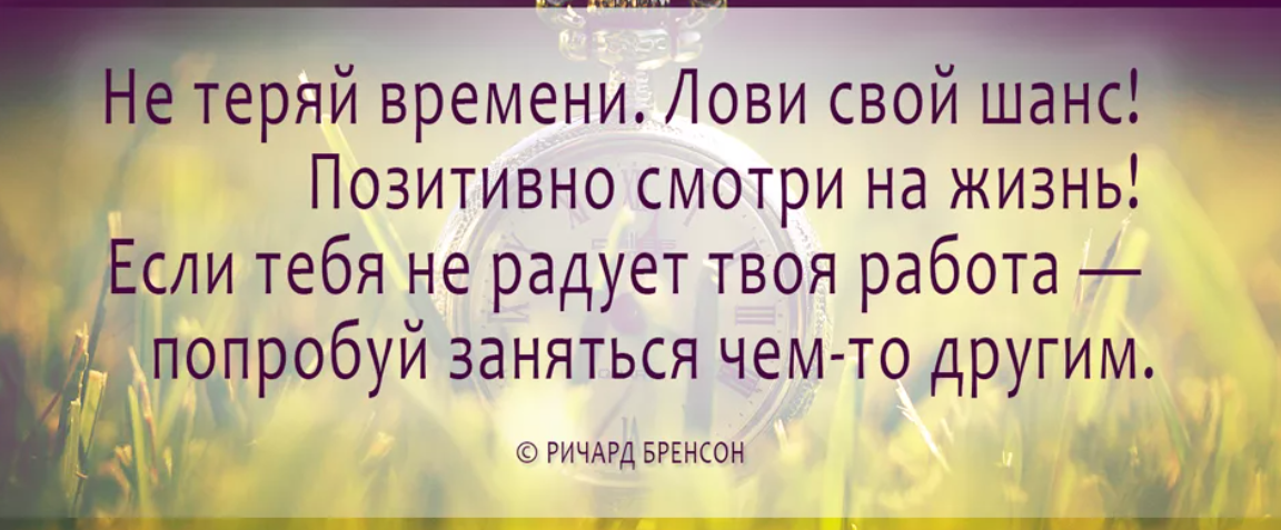 Жизнь каждый день дает шанс измениться песня. Цитаты про шанс. Цитаты про упущенное время. Шанс изменить жизнь. Не упускай возможность цитаты