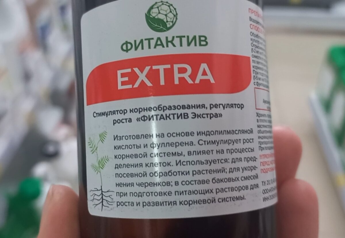 FITAKTIV Extra стимулятор и укоренитель
