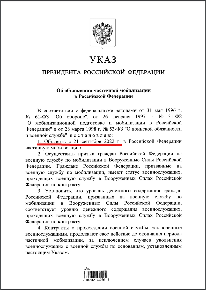 Первый лист Указа