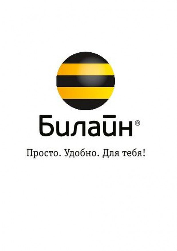 куда уходит билайн. проверить куда уходят деньги на билайне. билайн техподдержка. билайн личный кабинет. куда уходит билайн.