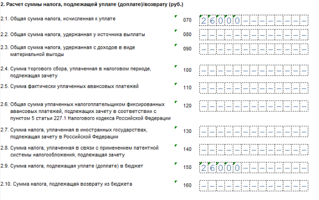 Исчисленная и удержанная сумма ндфл. Общая сумма налога исчисленная к уплате что это. Сумма налога подлежащая возврату. Сумма налога удержания. Расчет суммы налога.