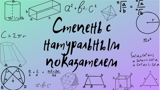 Math степень