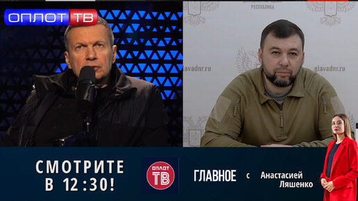 Оплот тв программа. Соловьёв 29.11.22. Соловьев в ДНР. Оплот ТВ. Был ли в эфире Соловьева.