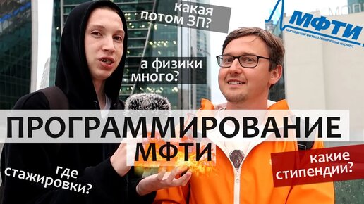 Video herunterladen: Как поступить в МФТИ на бюджет ПРОГРАММИРОВАНИЕ - ФПМИ МФТИ (ФИВТ Физтех)