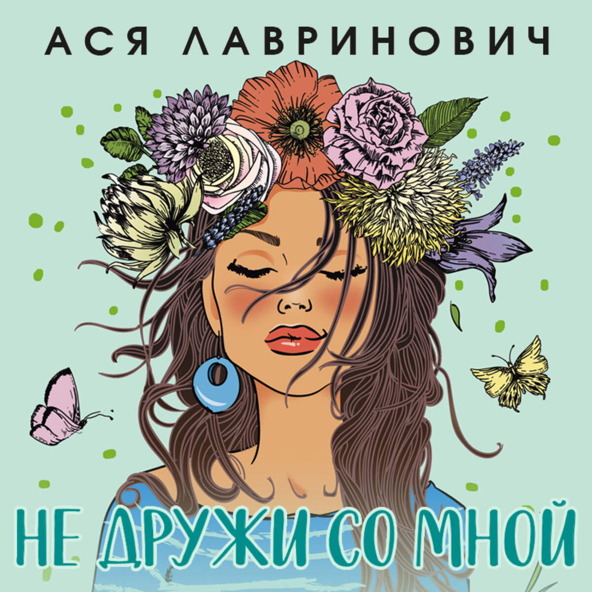 обложка аудио версии книги