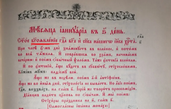 (праздничная минея)