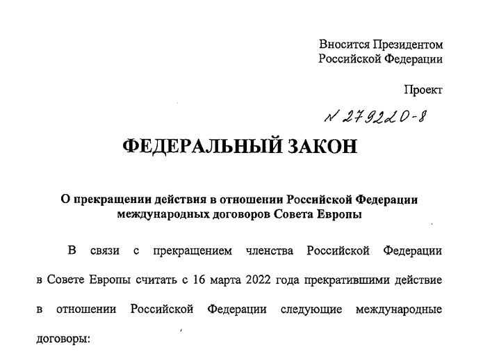 Парламентская ассамблея. Прекращение действия международных договоров совета европы. Рф в парламентской ассамблее совета европы. Прекращение действия международных договоров совета европы. Прекращение действия международных договоров совета европы.
