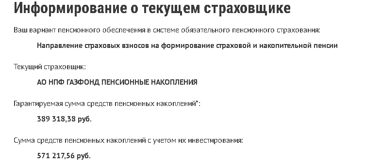 Как получить накопительную пенсию нпф газфонд