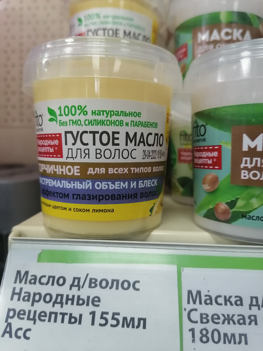Масло для волос в Фикспрайсе за 55 рублей