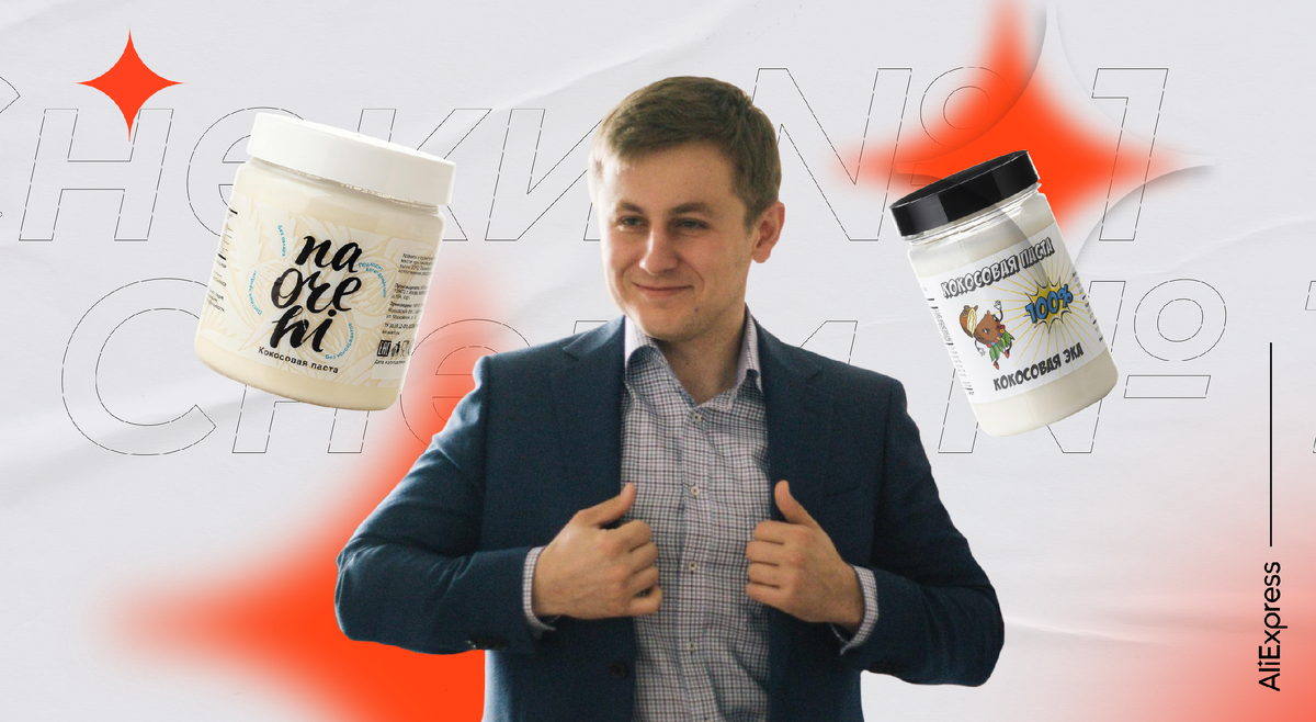 Константин Романков, основатель предприятия по производству здоровых снеков, продавец AliExpress