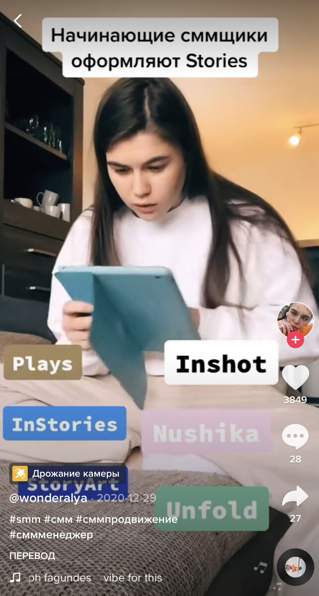 Пример советов в Tik Tok