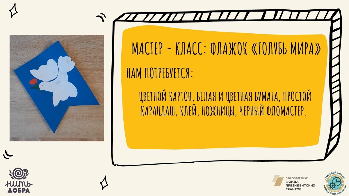 Материалы: цветной картон, белая и цветная бумага, простой карандаш, клей, ножницы, черный фломастер. 