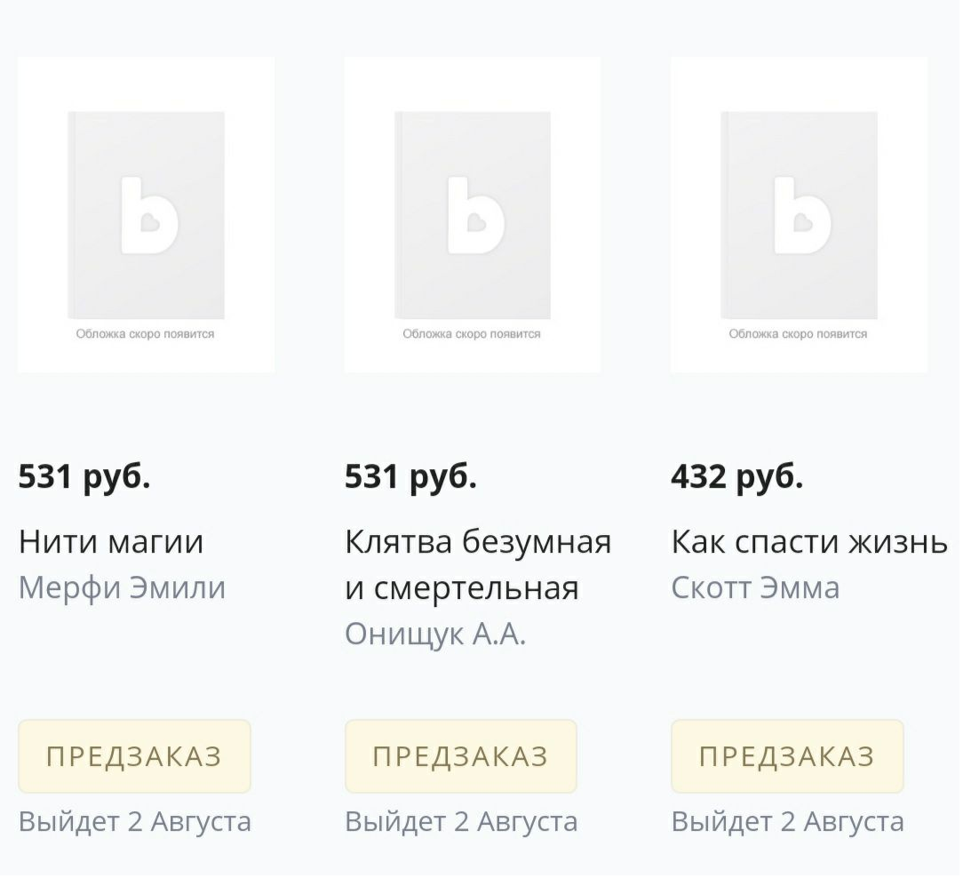 Скриншоты из сайта Book 24, раздел "Предзаказ".