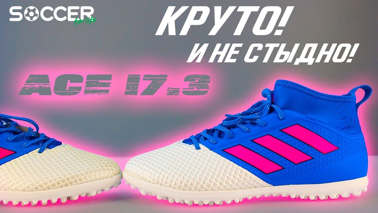 Adidas 18.3 cheap ace