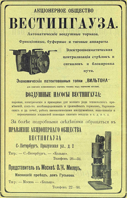 Реклама Вестингауза, 1911 год. Фото: wikimedia