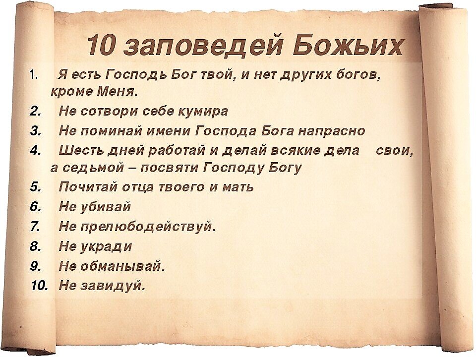 Заповеди Божьи