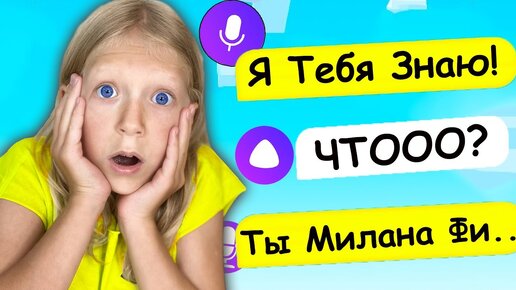 ОТКУДА Она ВСЁ ЗНАЕТ ПРО МЕНЯ?! ТРОЛЛИНГ ЧЕЛЛЕНДЖ с Алисой! От Family Box