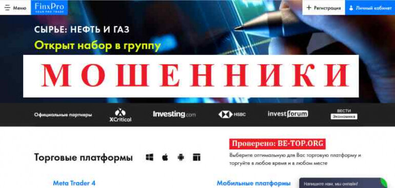 Finxpro МОШЕННИКИ сколько не дашь им все мало, отзывы