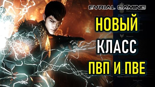 НОВЫЙ КЛАСС ТАЙГОН (STRIKER, СТРАЙКЕР) PVE И PVP LOST ARK ONLINE