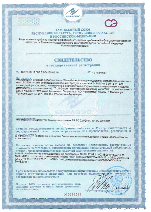 Свидетельство о государственной регистрации