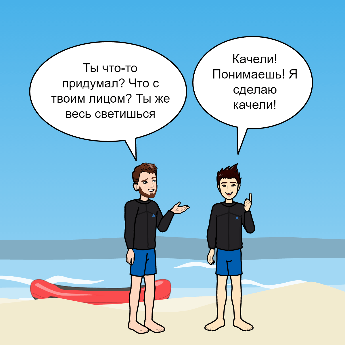 Макс и Володя
