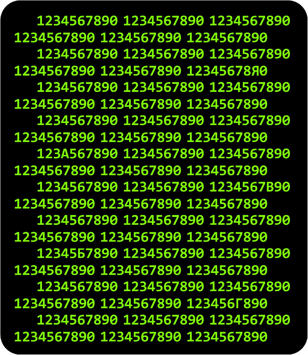 Найдите буквы среди цифр