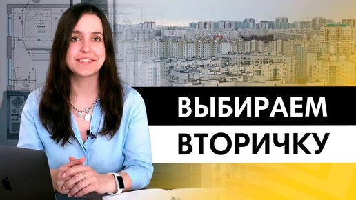 Какую квартиру выбрать: 