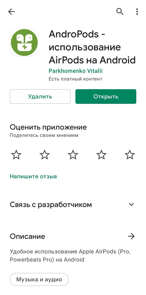 Andropods в Play Market 