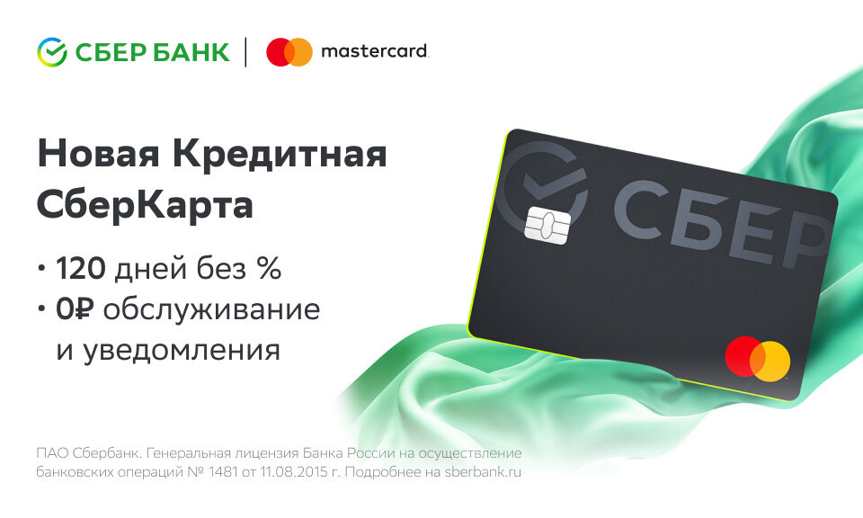 Карта 120 дней без процентов открытие в чем подвох