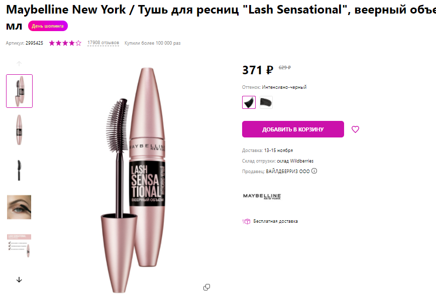 Если продаёт сам Вайлдберриз, то продукция точно оригинальная