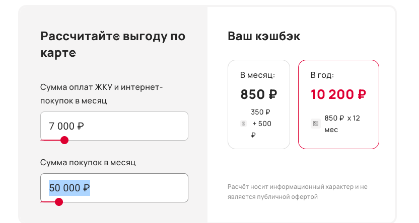 Расчет прибыли по дебетовке от ПАО КБ «УБРиР»