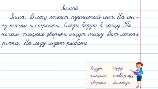 Диктант 2 класс 2 четверть плюс задания