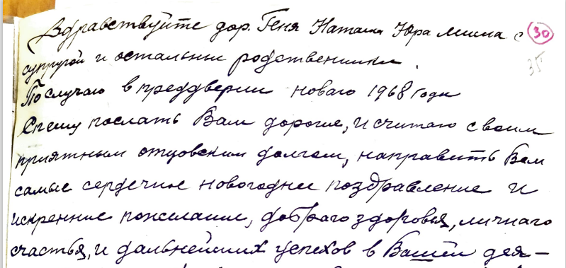 Сохранились письма семьи Новожиловых. Переписывались часто, буквально каждые 2-3 месяца. Так интересно, отмечать что стиль изложения у каждого члена семьи. В письмах отражены важные события из жизни семьи: свадьбы, рождения, смерти, переезды, поездки и семейные встречи. Так и хочется сказать, что "жаль сейчас таких писем уже не пишут"