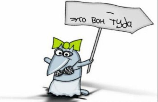 Очень долго искала для иллюстрации эту картинку с прочерком) Ну вы в курсе, что там должно быть написано, да?)