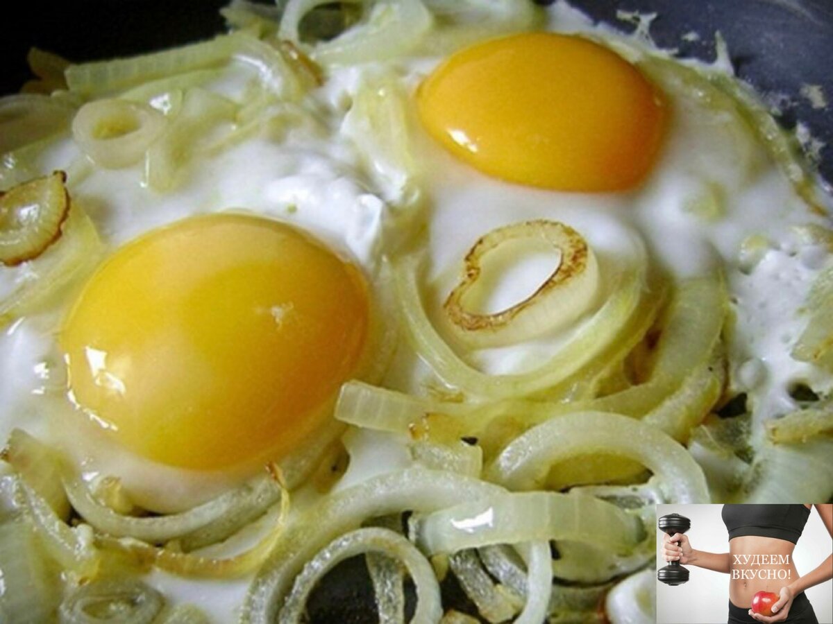 Что можно приготовить яйца лук. Яичница с луком. Яичница с жареным луком. Глазунья с луком. Жареные яйца.
