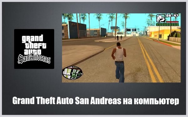 Grand Theft Auto San Andreas Скачать Бесплатно На Компьютер.