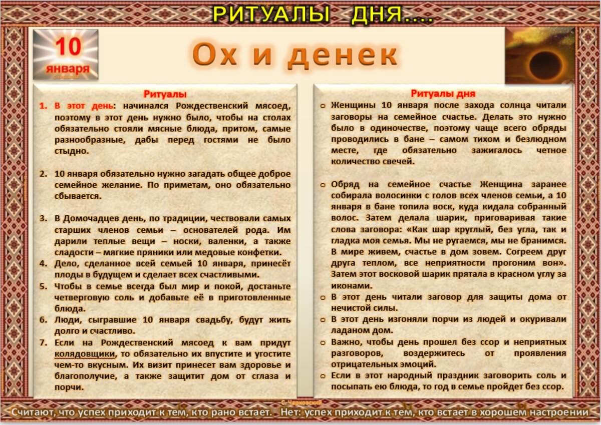 10 января - Традиции, приметы, обычаи и ритуалы дня. Все праздники дня во  всех календаре. | Сергей Чарковский Все праздники | Дзен