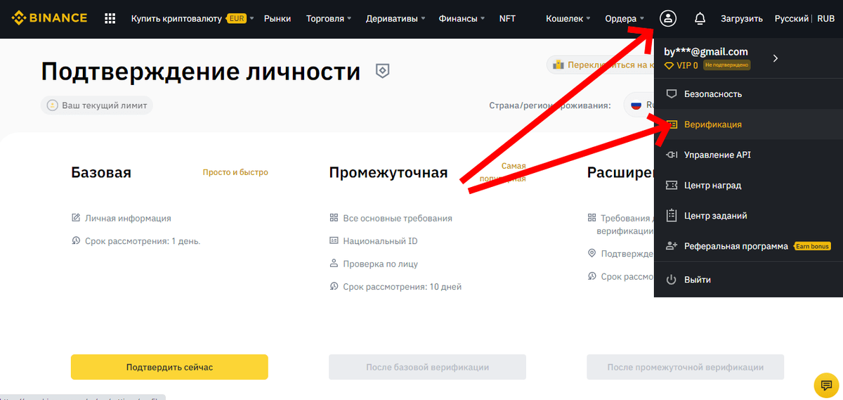 Как пройти верификацию на бинансе в россии