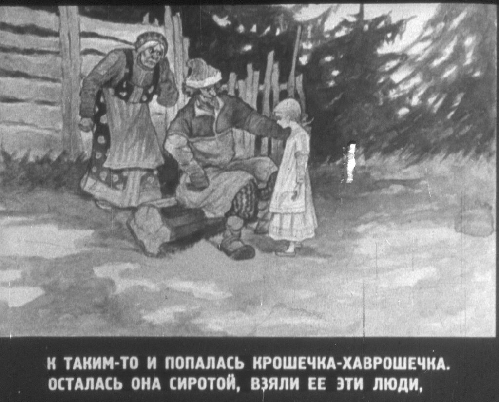 План сказки хаврошечка 2 класс