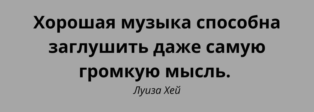 Мысли, цитата. 