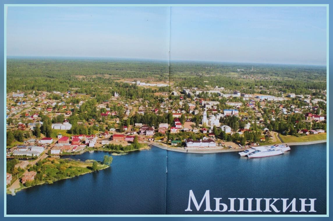 Город Мышкин, Ярославская область