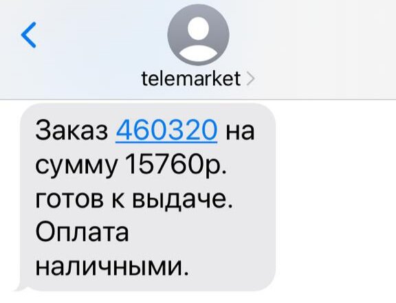 Выкладываю скриншот sms, дабы не быть голословной. Да, я купила смарфтон Samsung Galaxy A32 за пятнадцать тысяч рублей!