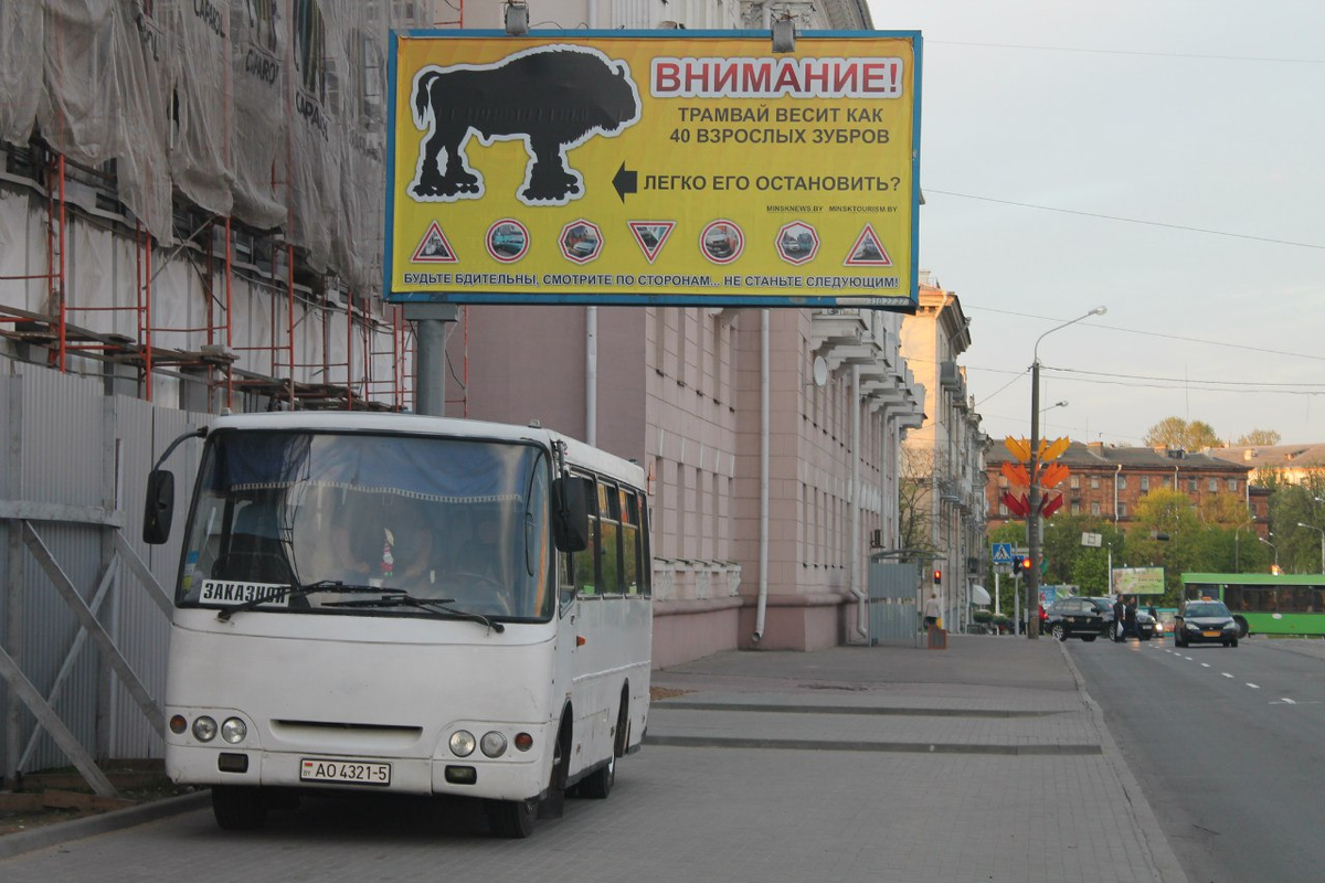 Реклама из Беларуси, предостерегающая от хождения и езды по трамвайным путям.